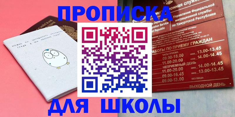 прописка 2025 в Зернограде