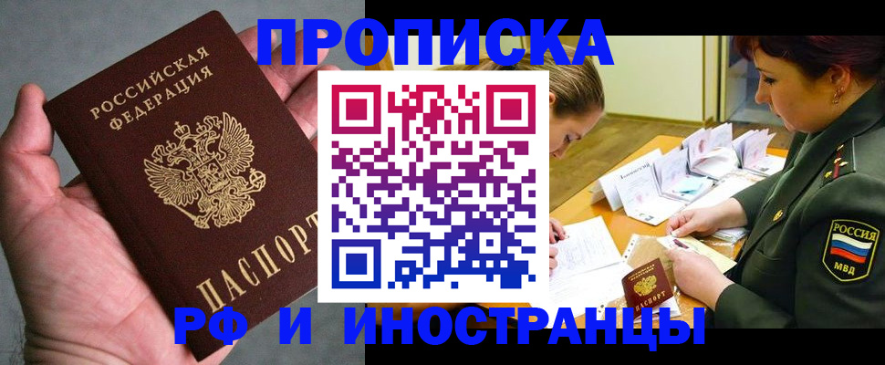 временная регистрация купить в Зернограде
